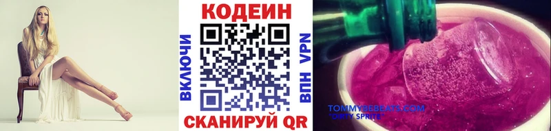 Купить Саяногорск Codein напиток Lean (лин)